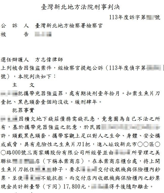 LINE_ALBUM_判決書圖檔20250428_250512_1