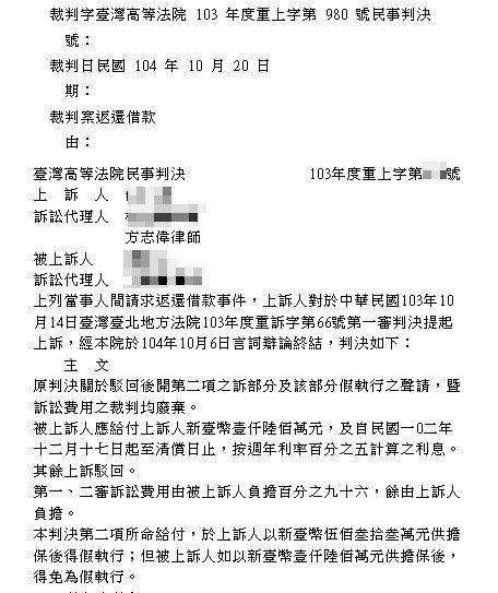 LINE_ALBUM_判決書圖檔20250428_250512_3