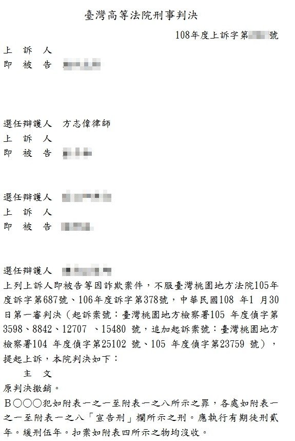 LINE_ALBUM_判決書圖檔20250428_250512_4
